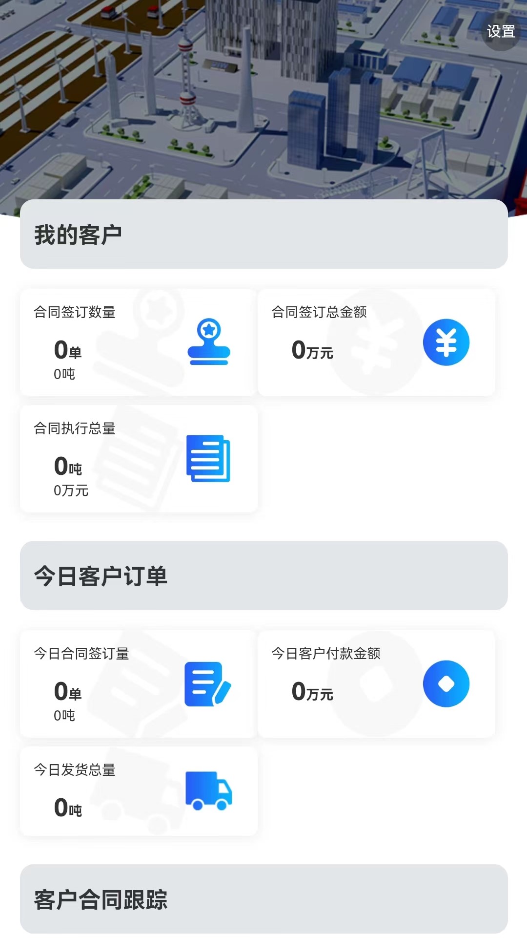 数智纱城商家版截图2