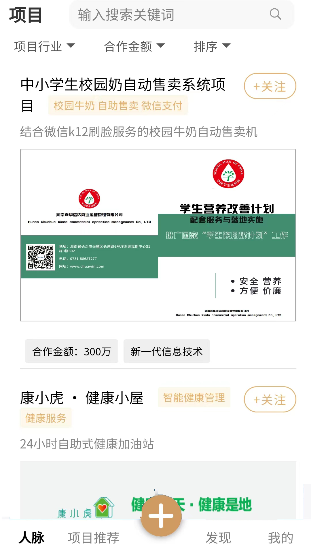 和成元脉截图2