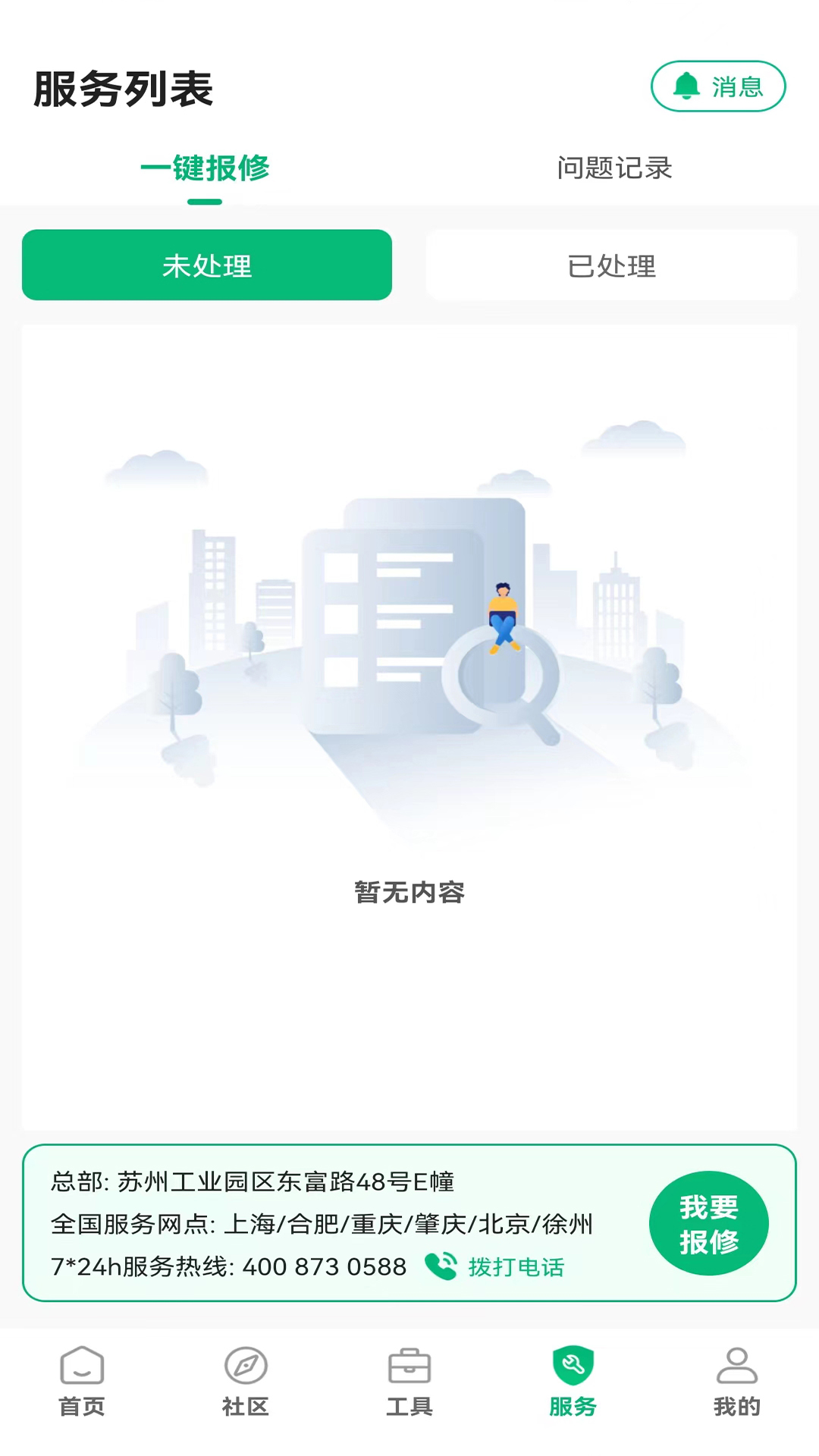 凡己科技截图4