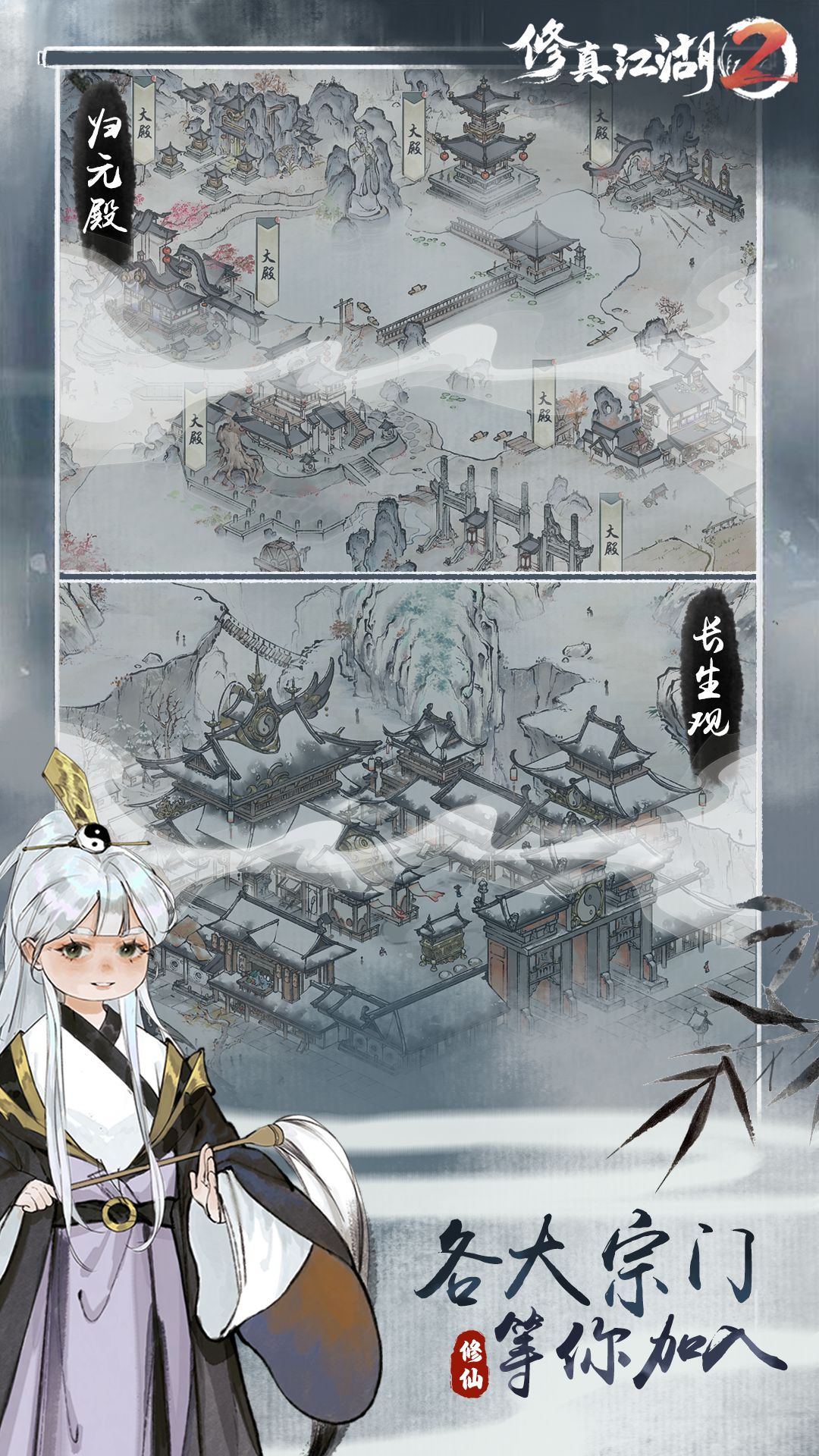 修真江湖2截图2