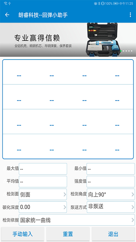 回弹小助手截图1