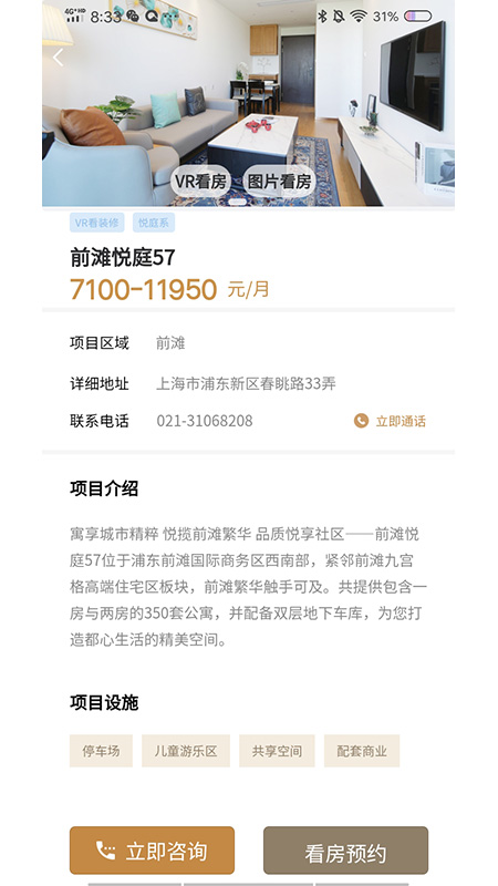 陆家嘴乐居截图2