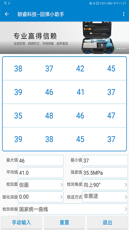 回弹小助手截图3