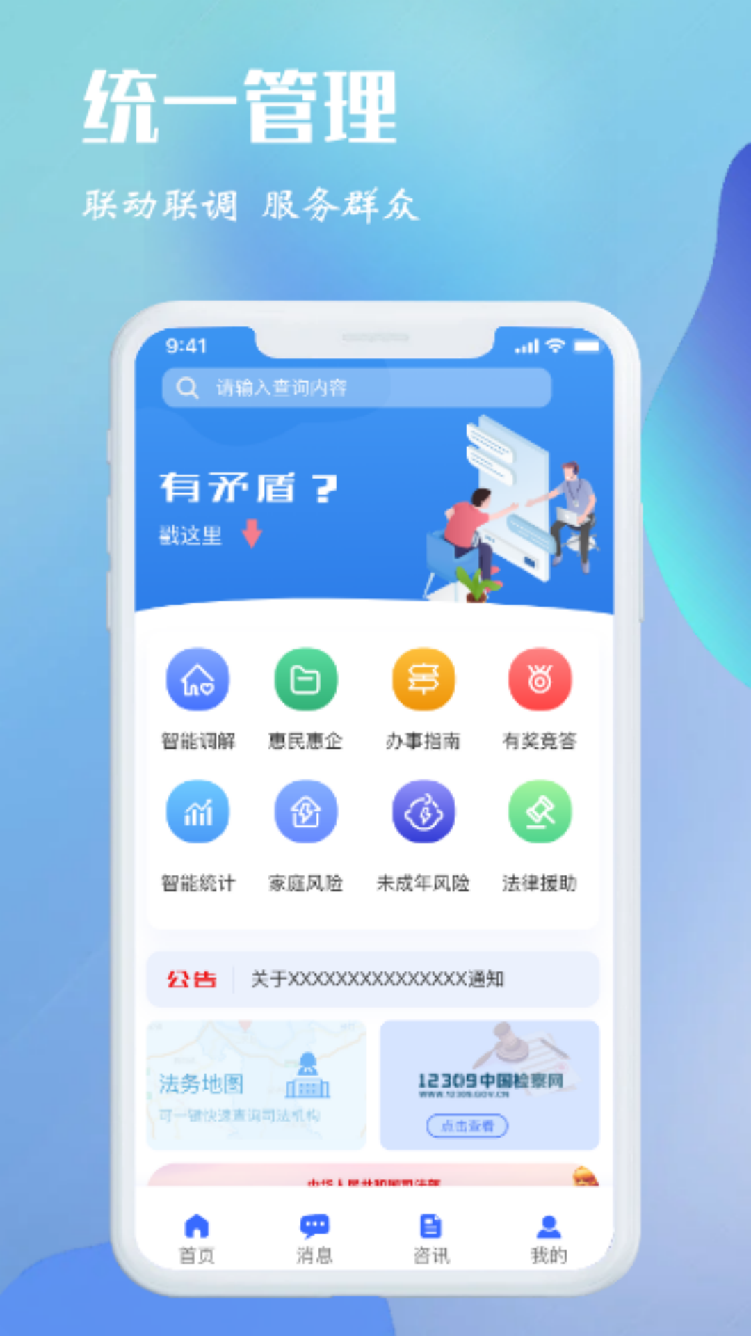 江安e联调截图2