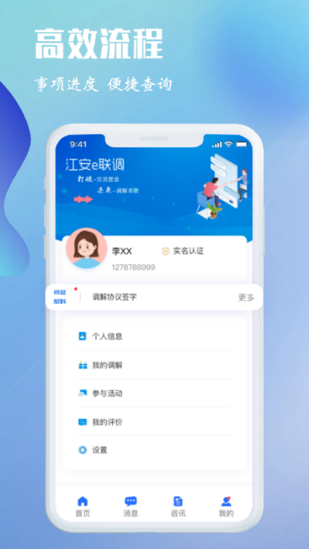 江安e联调截图3