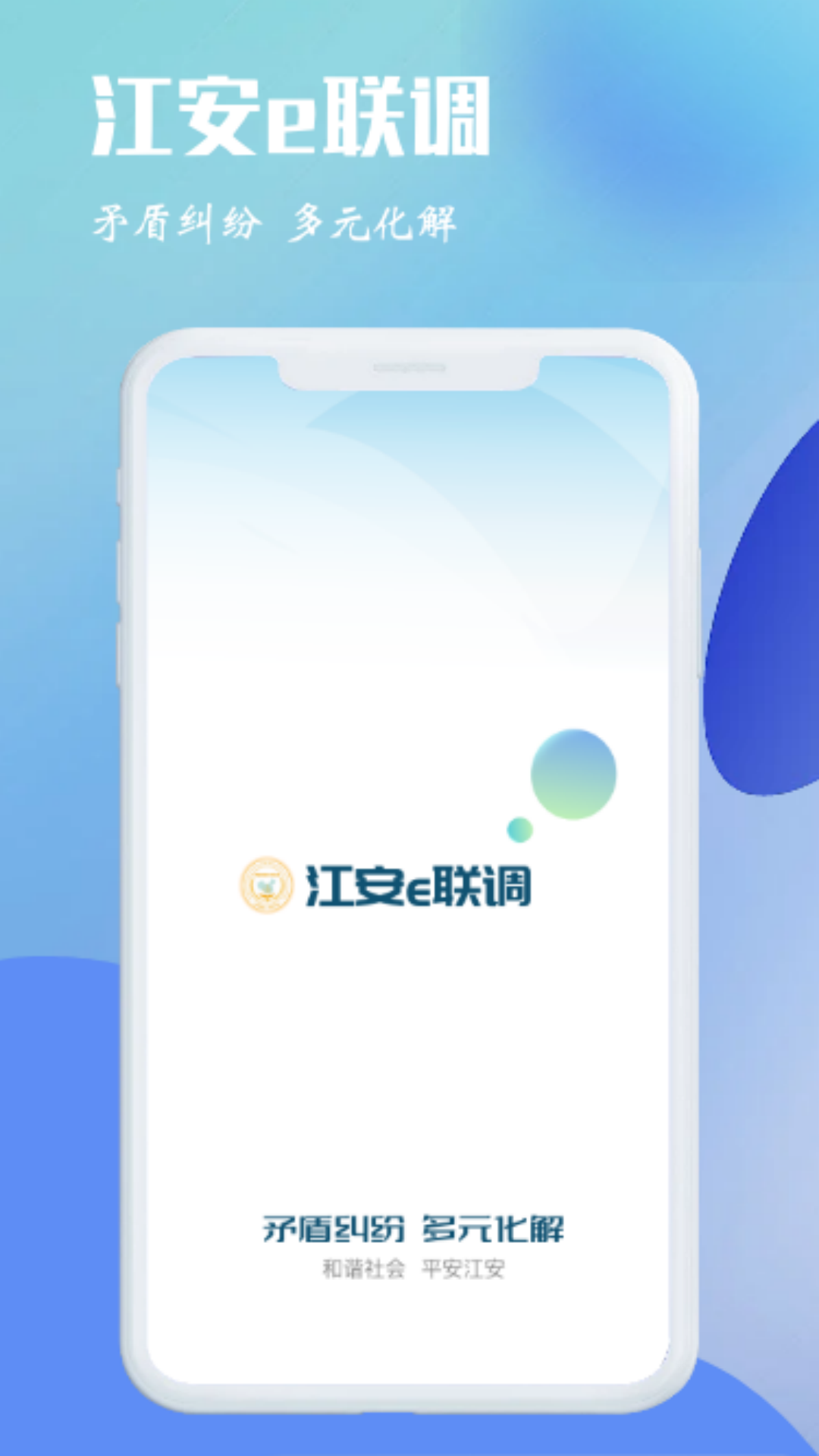 江安e联调截图1