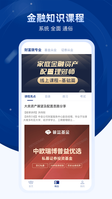 普益商学截图2