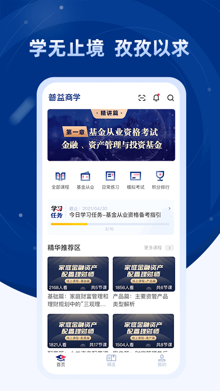 普益商学截图1