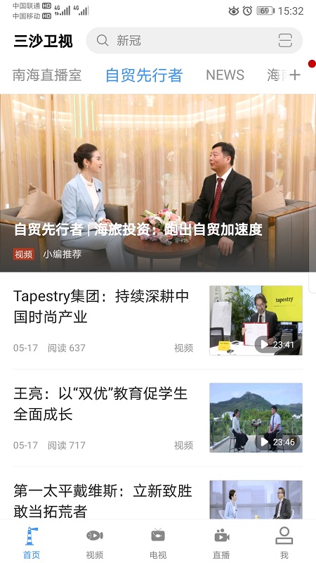 三沙卫视截图5