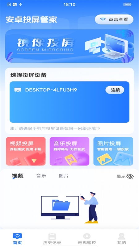 安卓投屏管家截图1