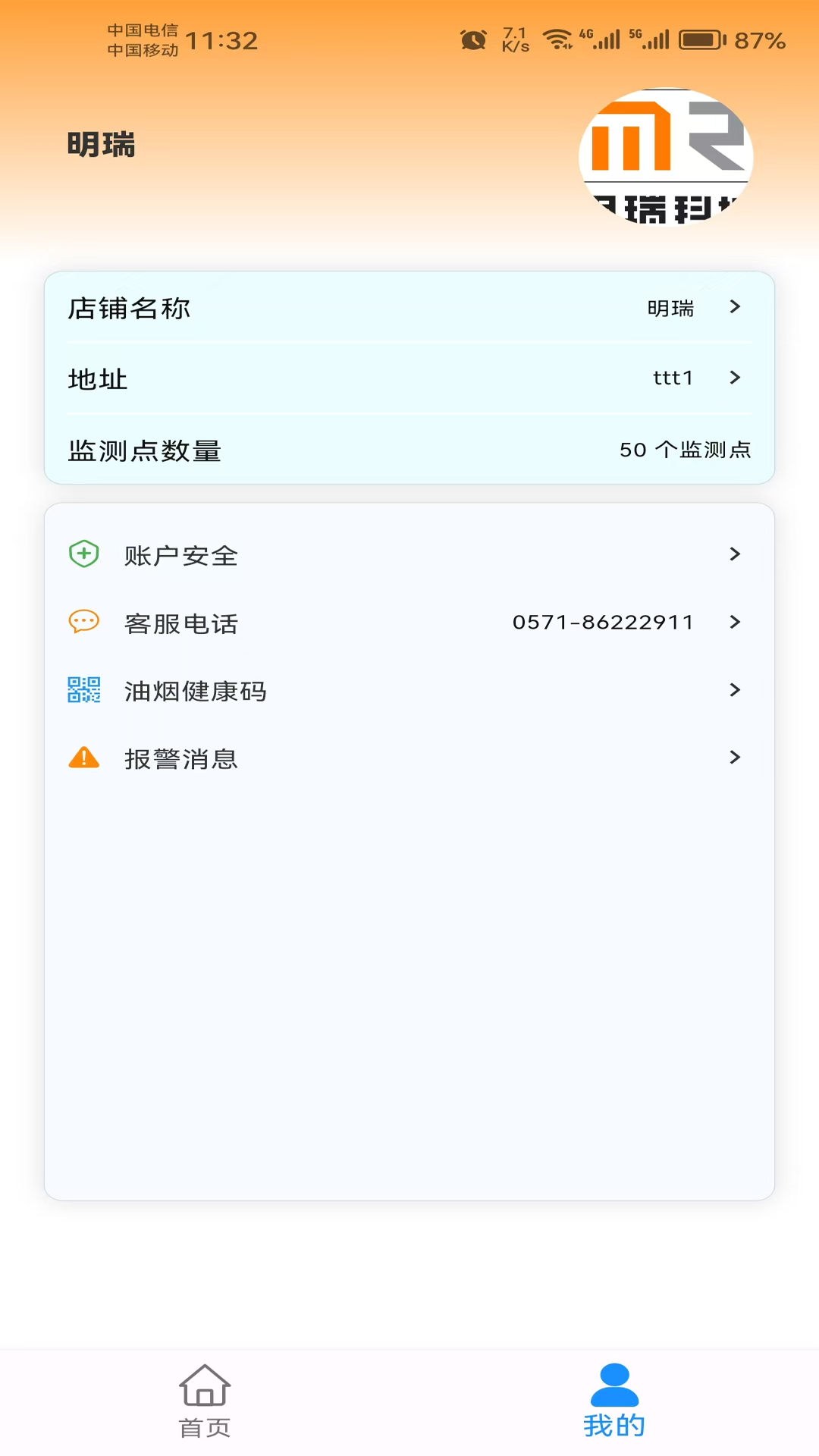 蓝天管家截图4