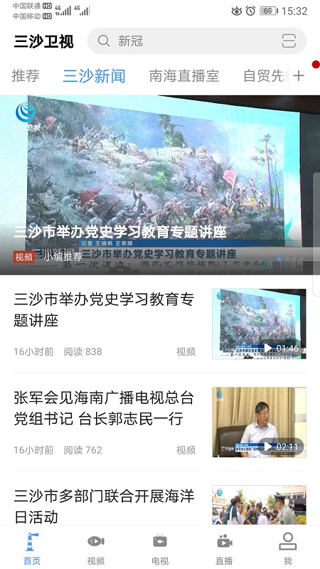 三沙卫视截图3
