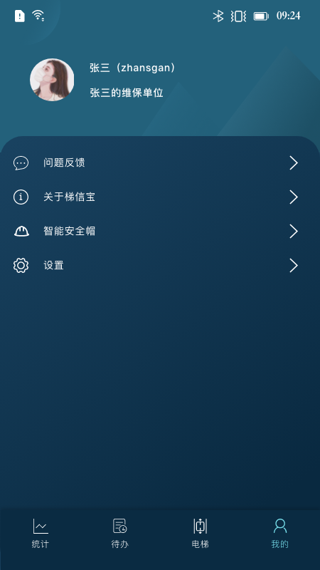 梯信宝截图4