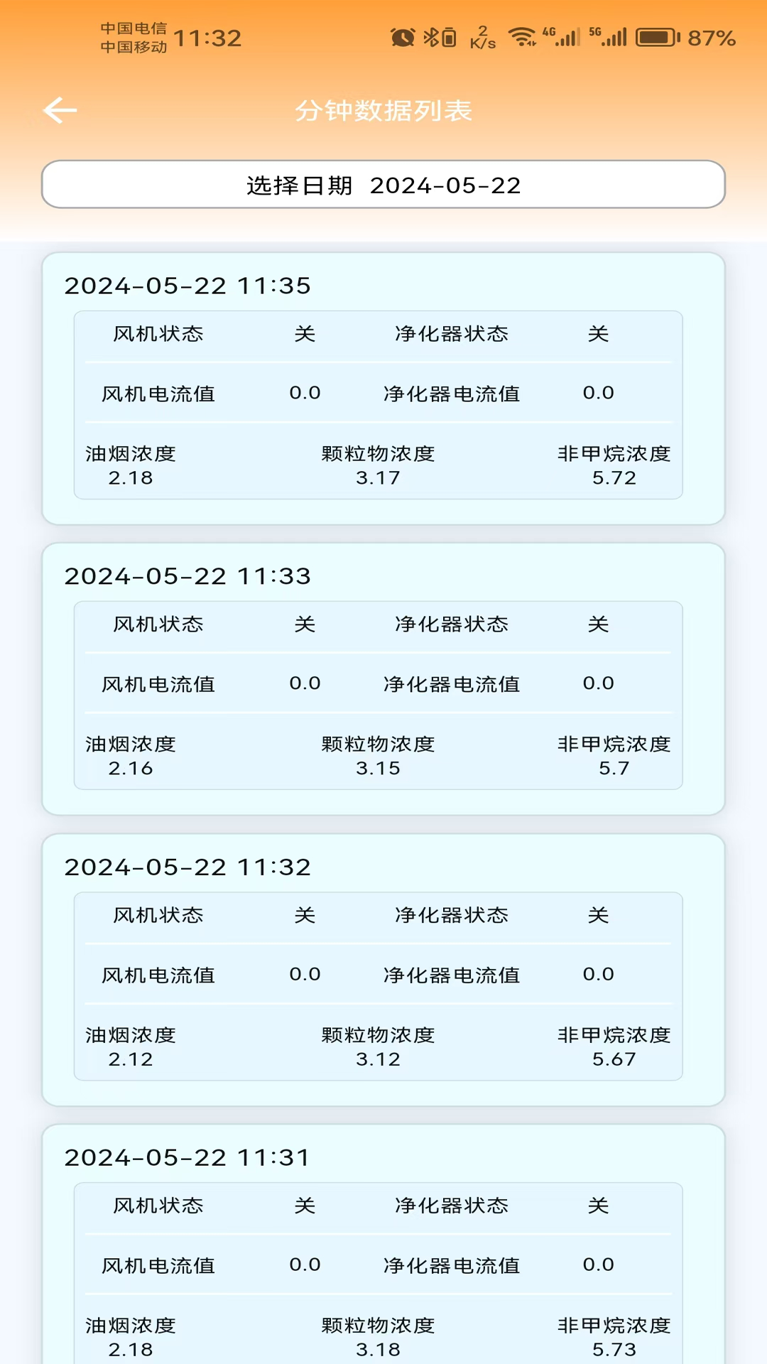 蓝天管家截图2