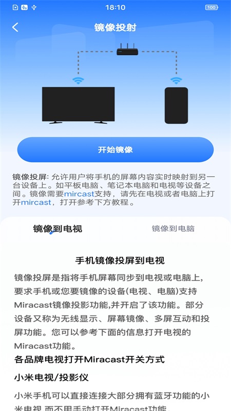 安卓投屏管家截图2