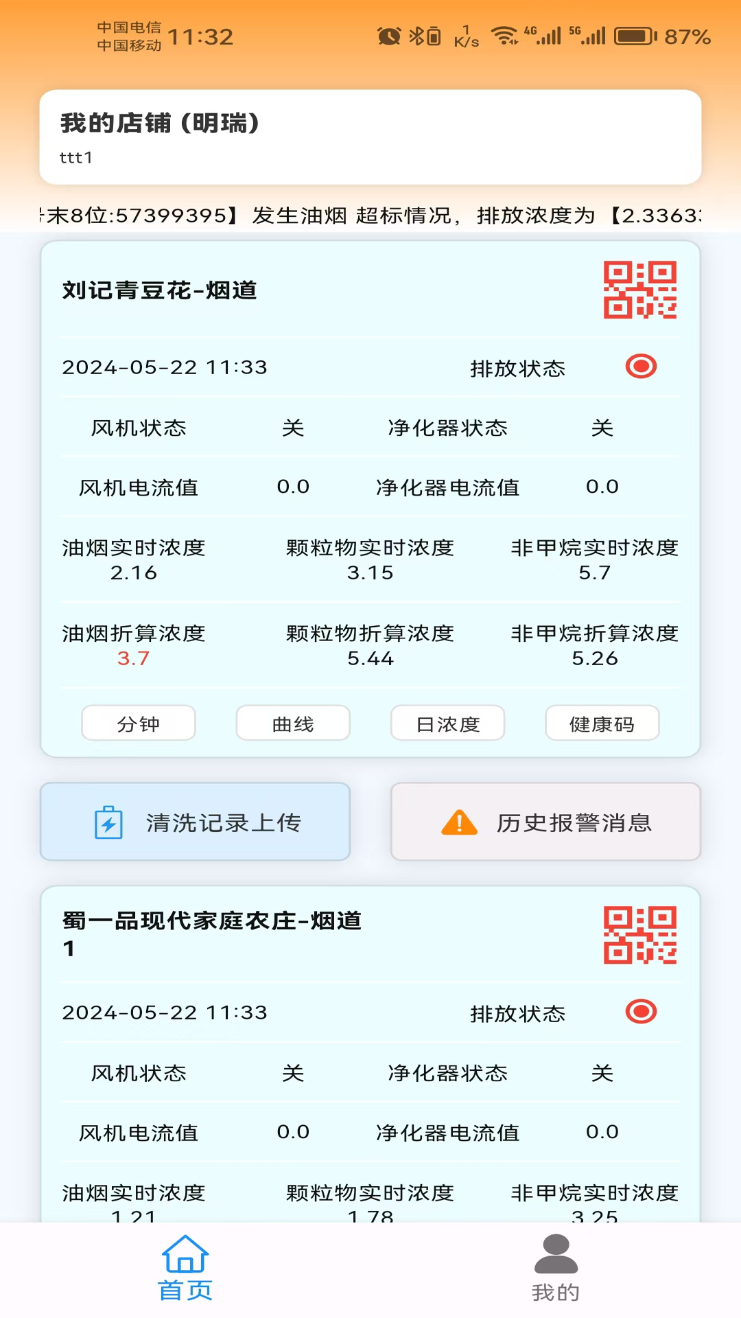 蓝天管家截图1