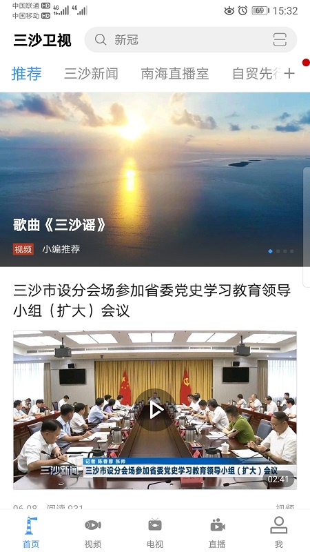 三沙卫视截图2