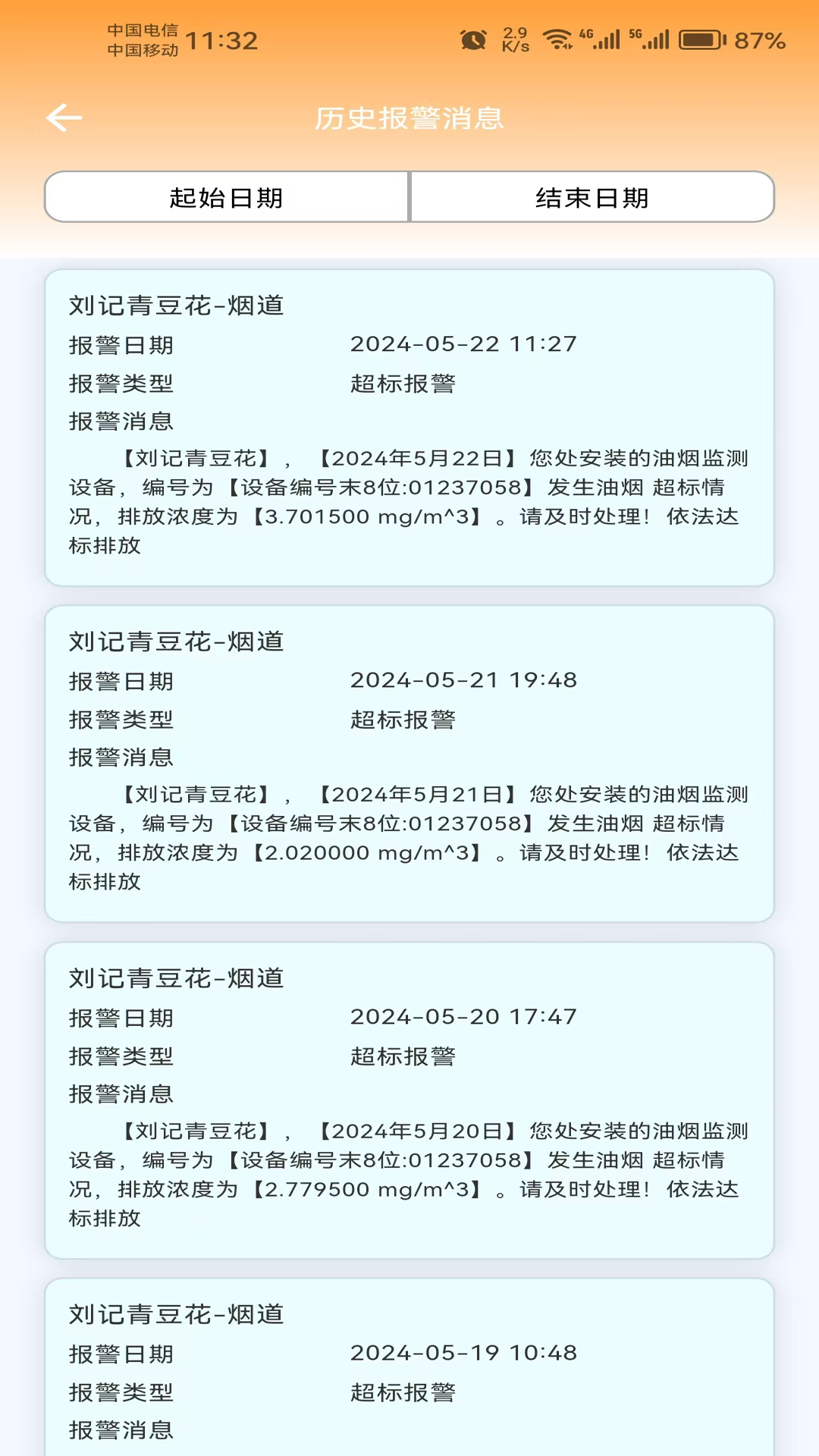 蓝天管家截图5
