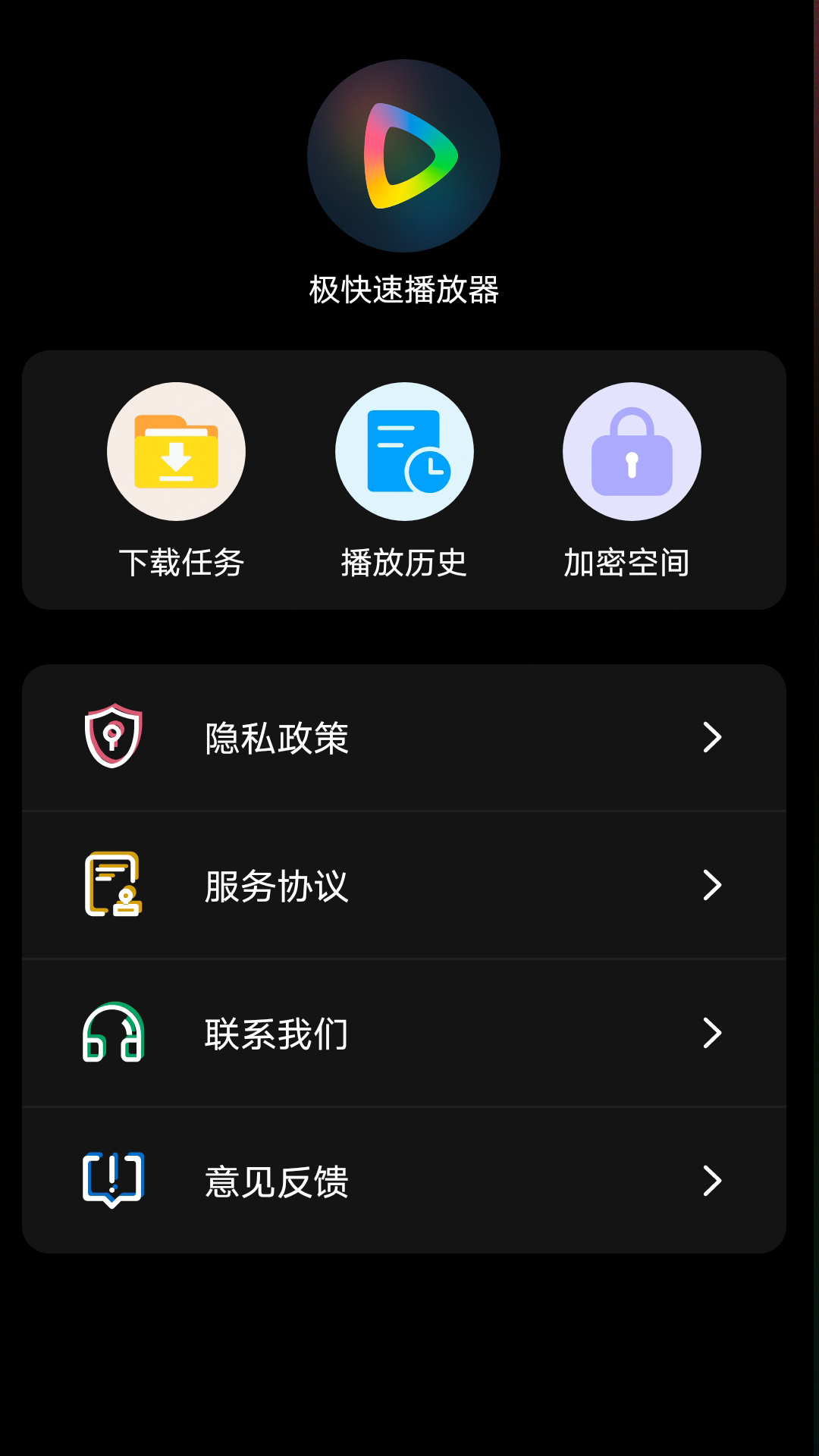 极快速播放器截图4