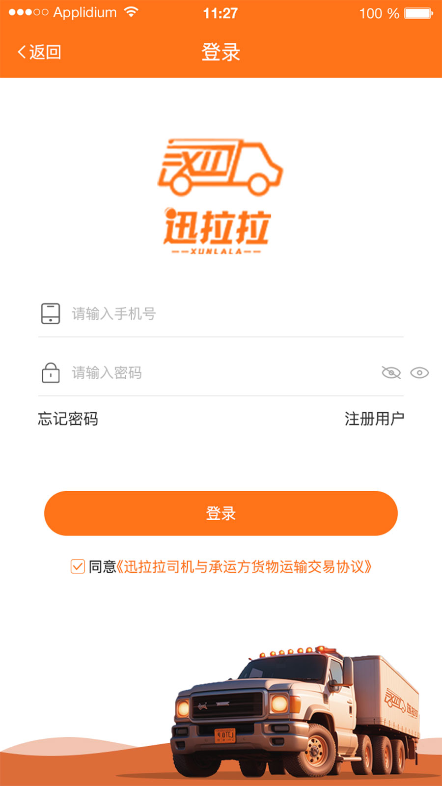 迅拉拉司机