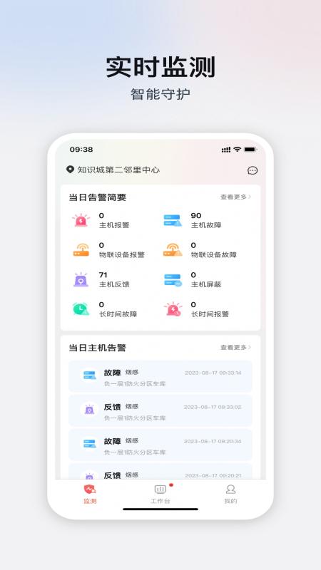 掌上消控室