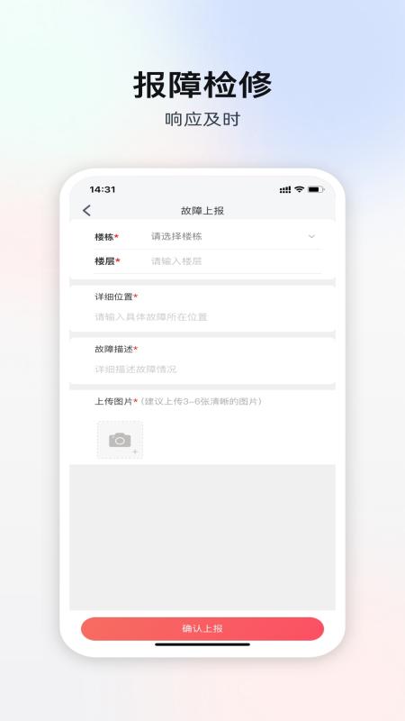 掌上消控室