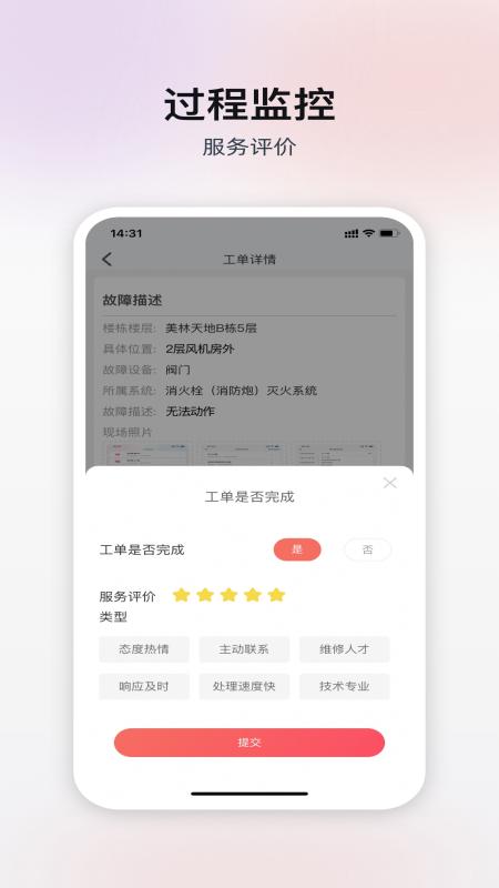 掌上消控室