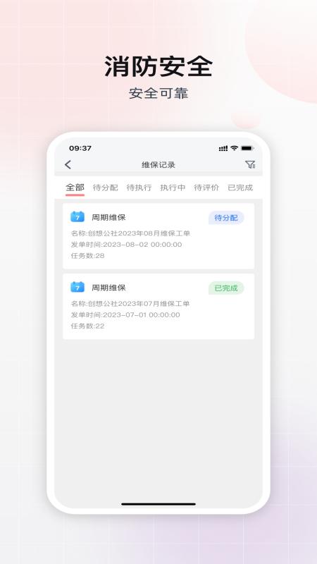 掌上消控室