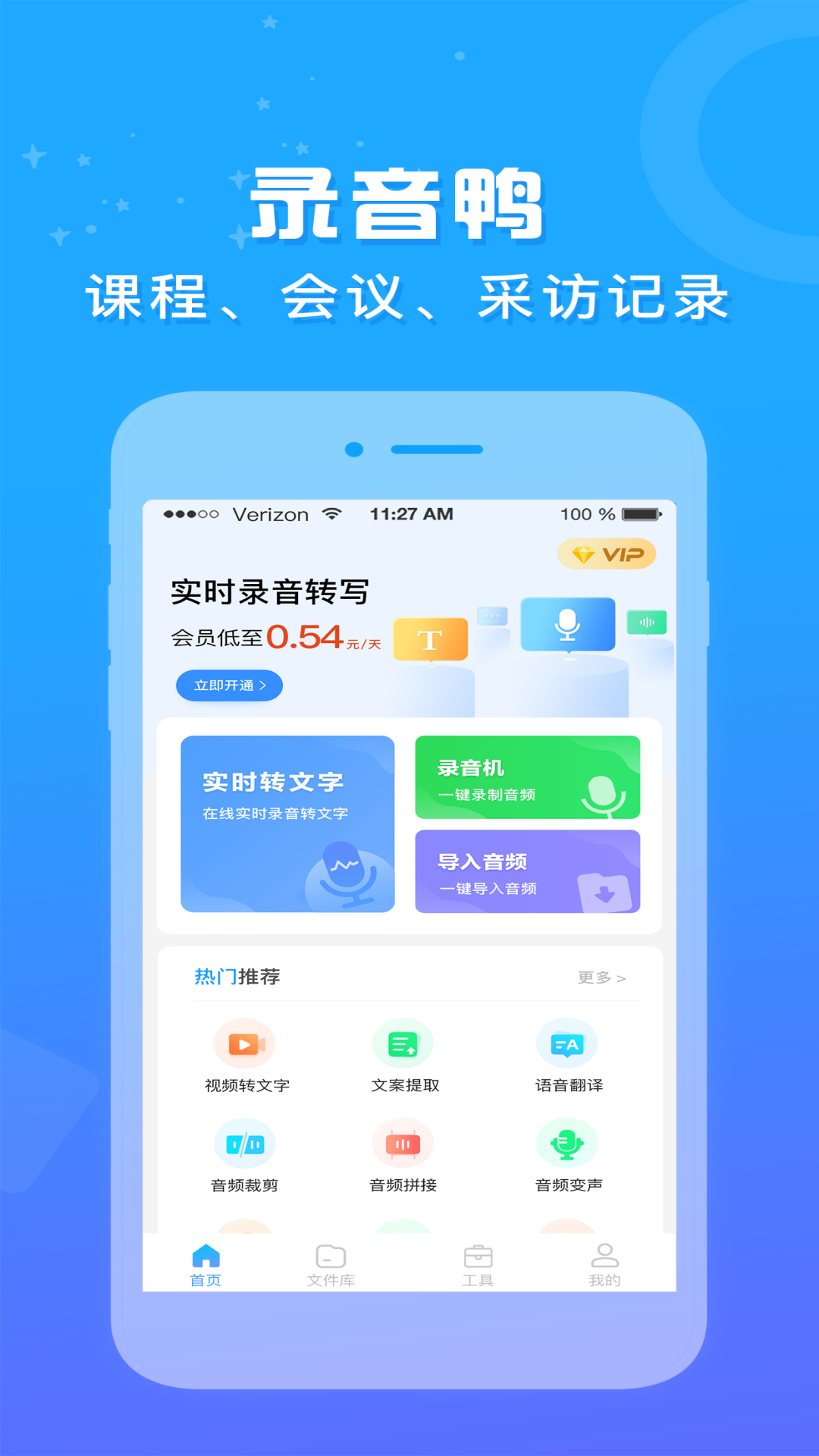 录音鸭截图1