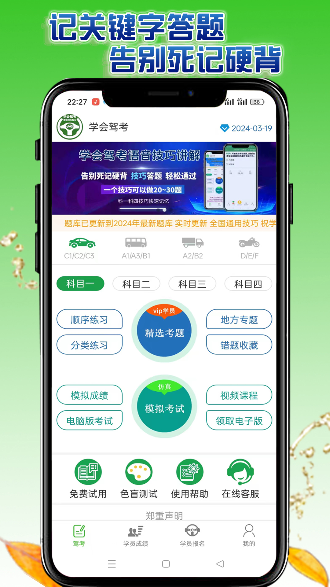 学会驾考截图1
