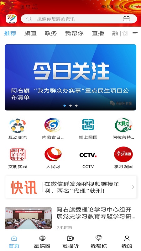 融媒阿右旗截图3