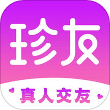珍友交友