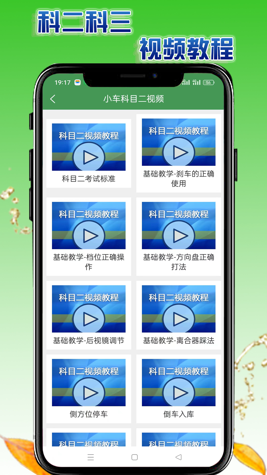学会驾考截图4