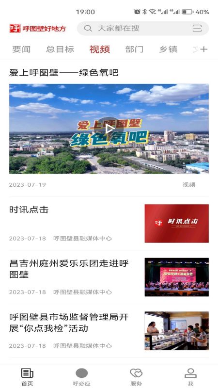 呼图壁好地方