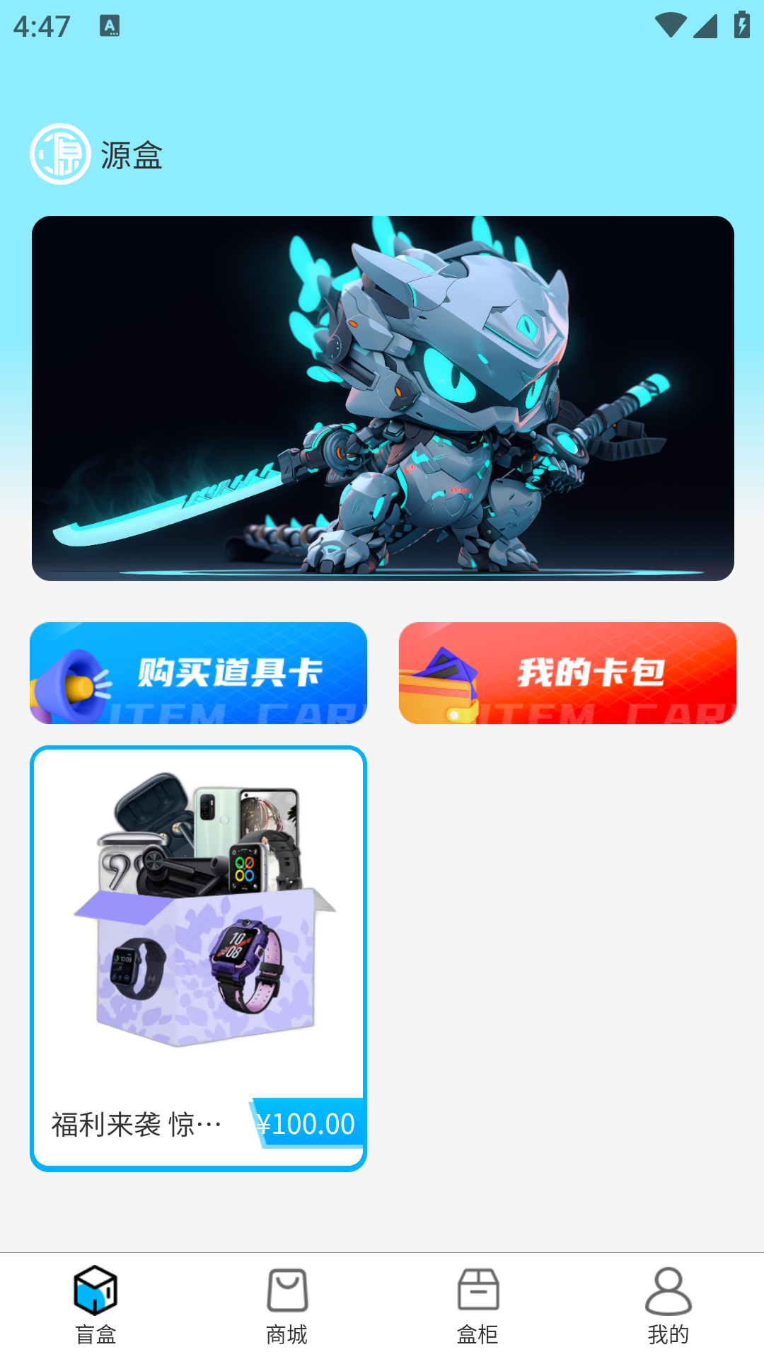 源盒截图1