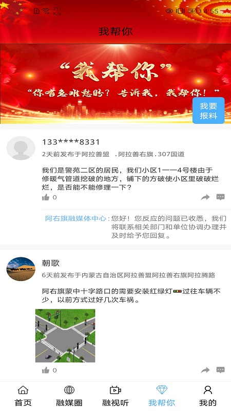 融媒阿右旗截图2