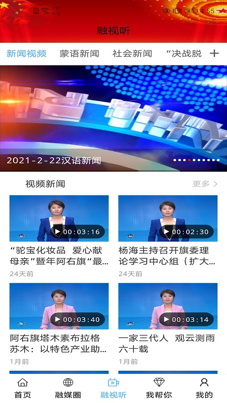 融媒阿右旗截图1
