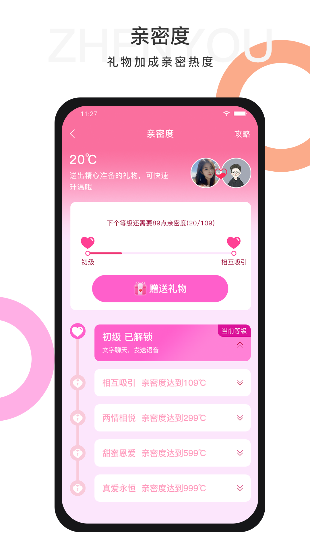 珍友交友截图3