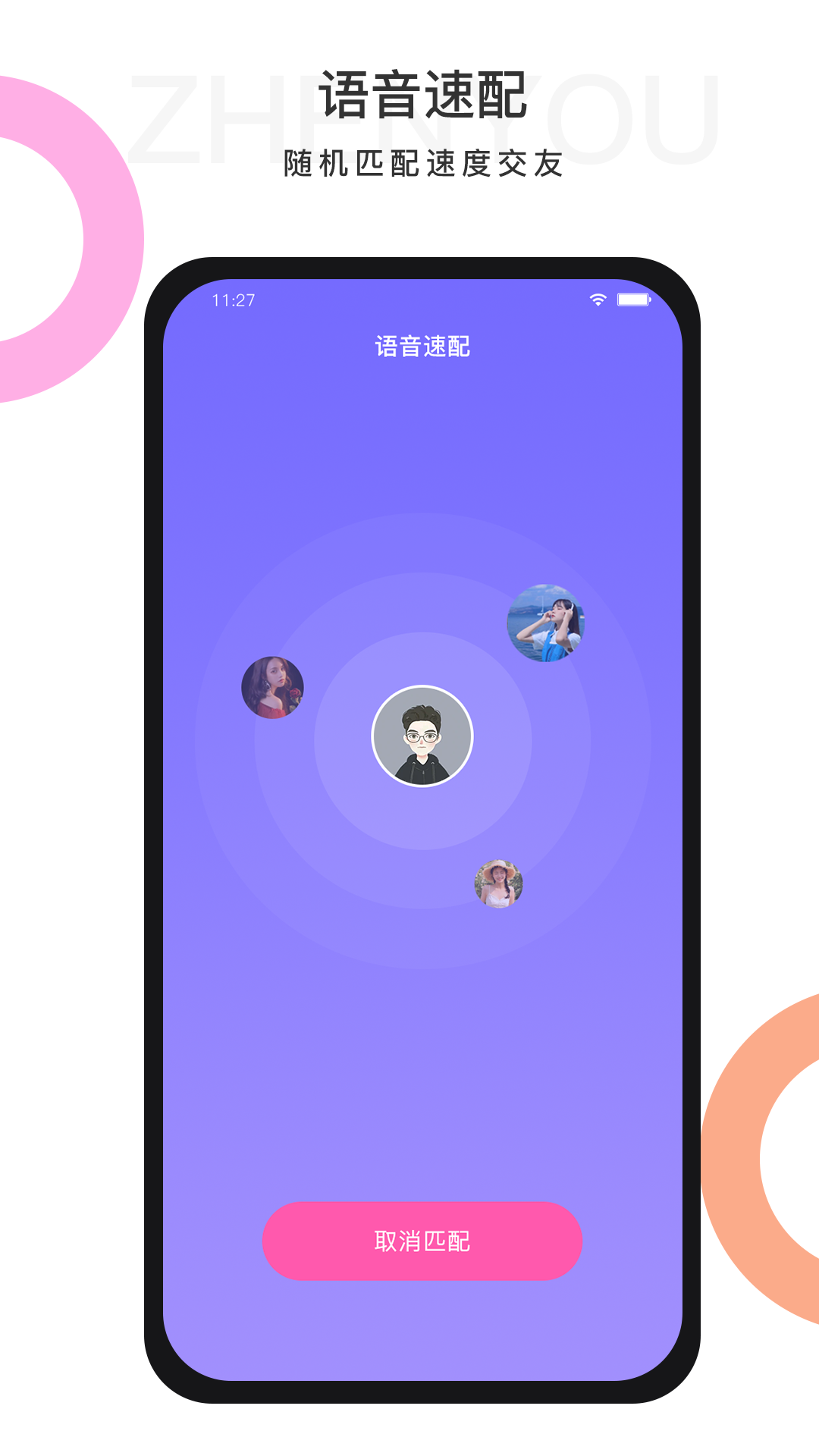 珍友交友截图4