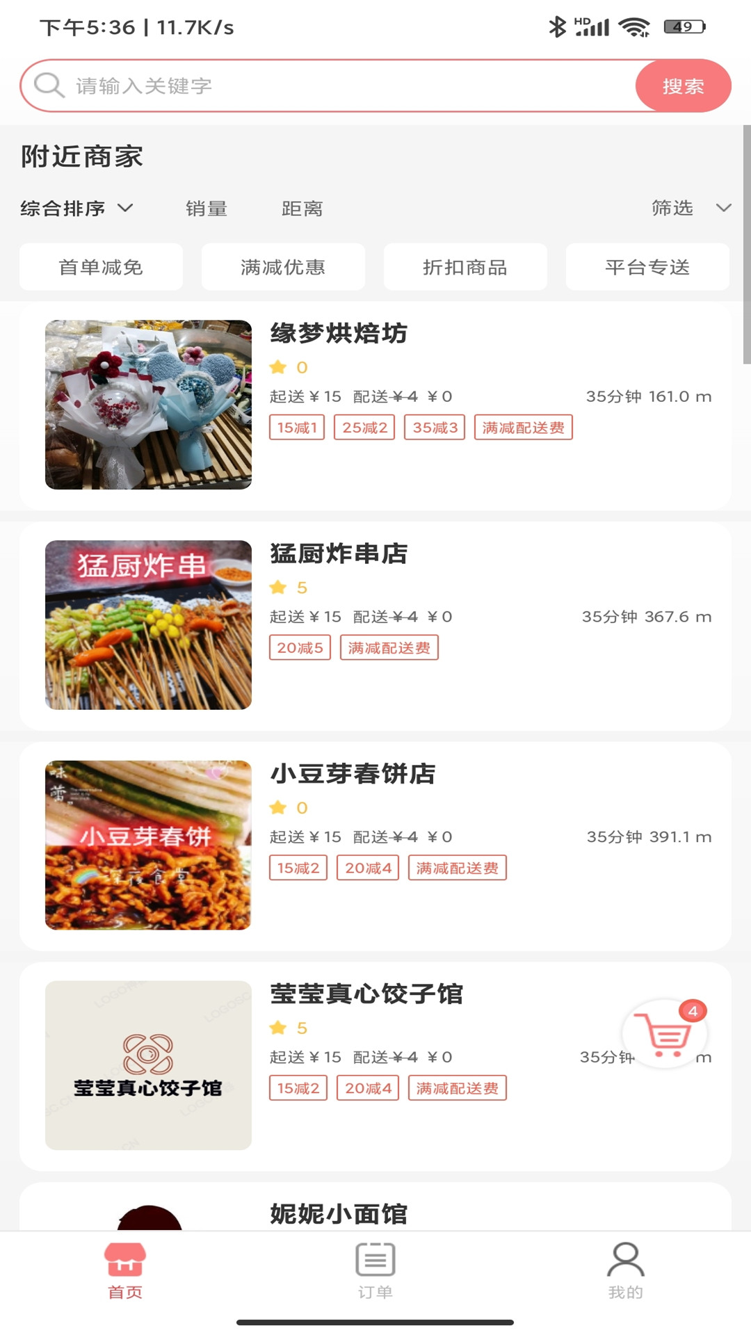 乐享每食截图4