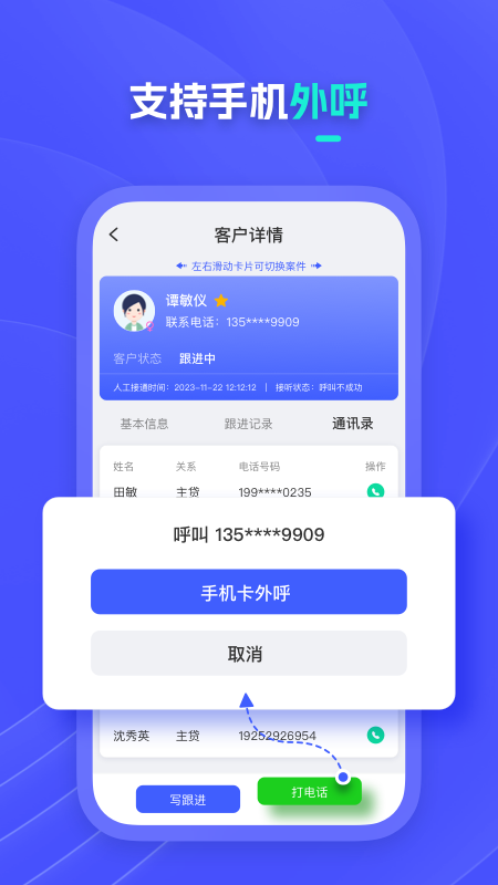 泰岳智呼截图2