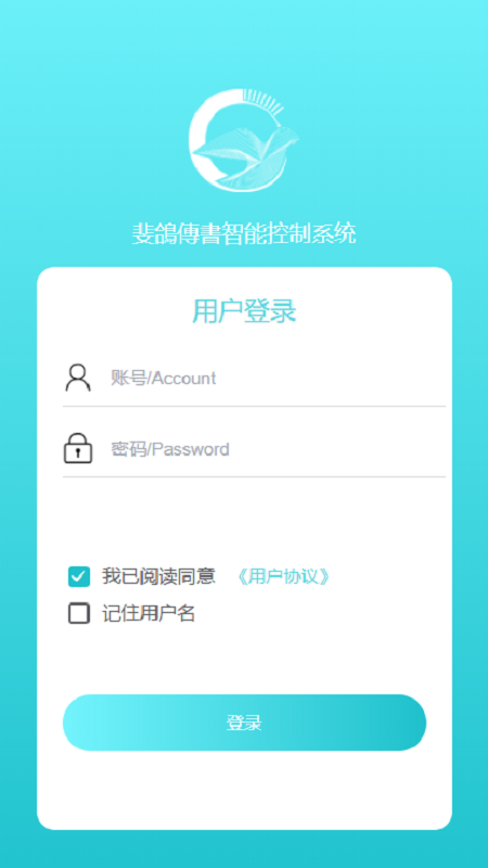 斐鸽传书