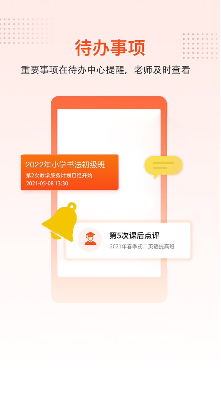 帮校长截图1