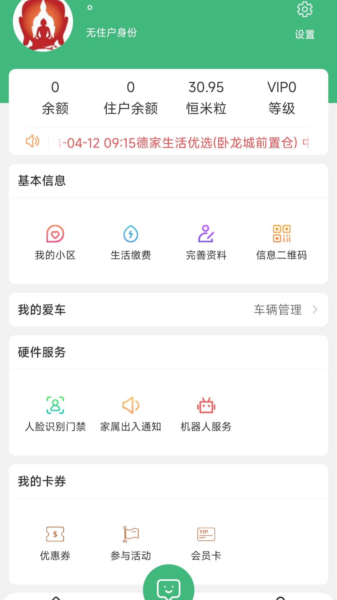 德家生活截图1