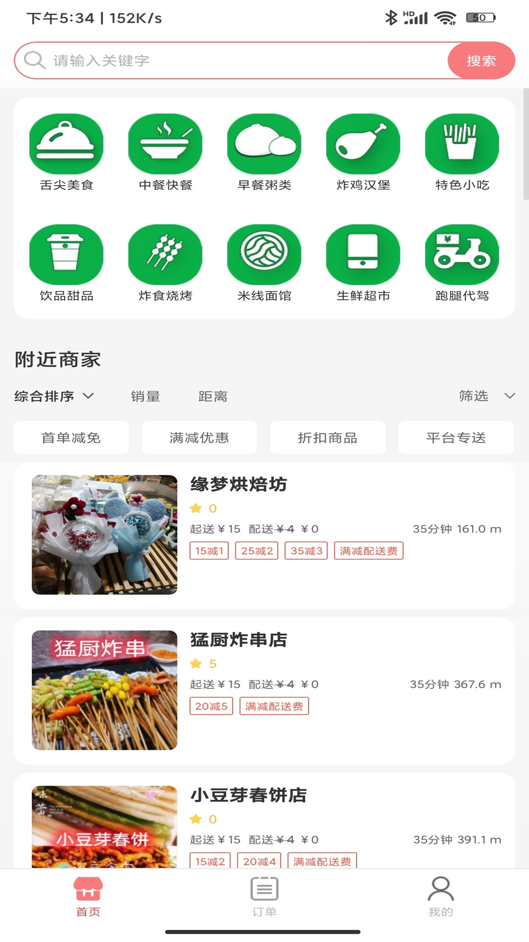 乐享每食截图2