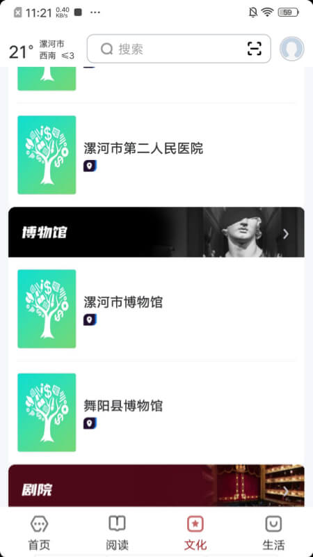 数字漯河截图3