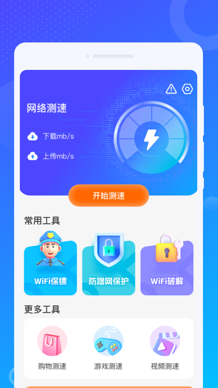 爻爻wifi大师