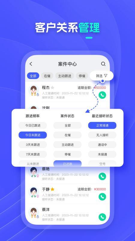 泰岳智呼截图1