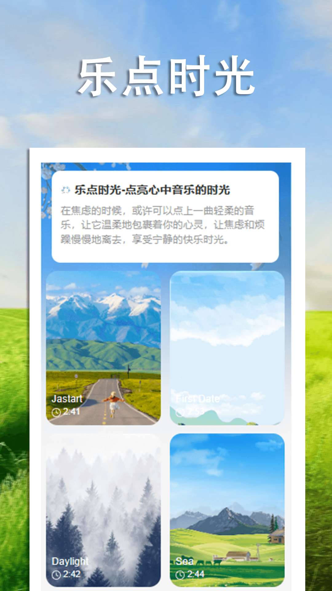 乐点时光截图1