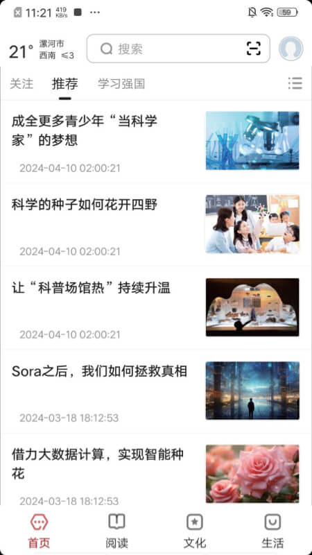 数字漯河截图1